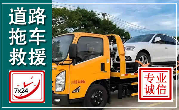 武定拖车救援,汽车救援拖车电话