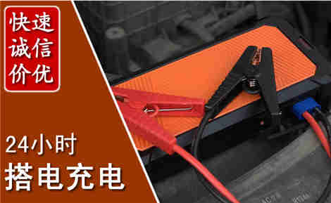 武定汽车搭电场景与案例