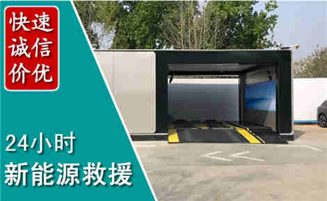 武定新能源汽车救援场景与案例